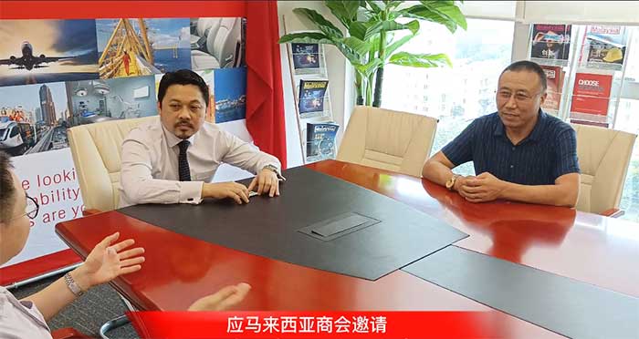 應馬來西亞商會邀請，與馬方駐華大使銜參贊馬山進行商業洽談